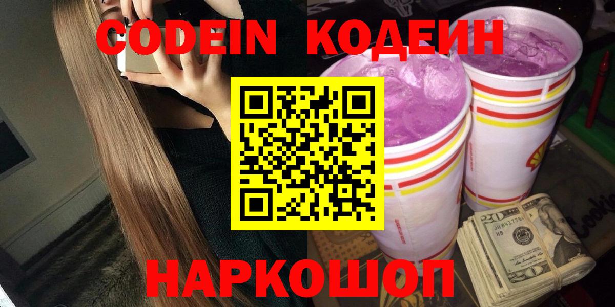 Малоярославец  где продают   Codein напиток Lean (лин)  Вход с VPN  Кодеиновый сироп Lean Purple Drank 