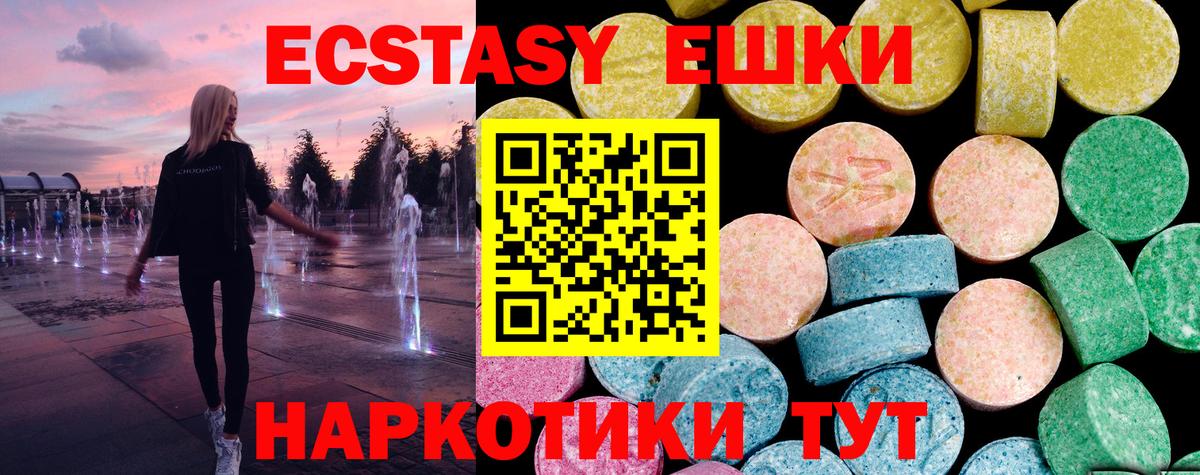 Ecstasy ешки Малоярославец