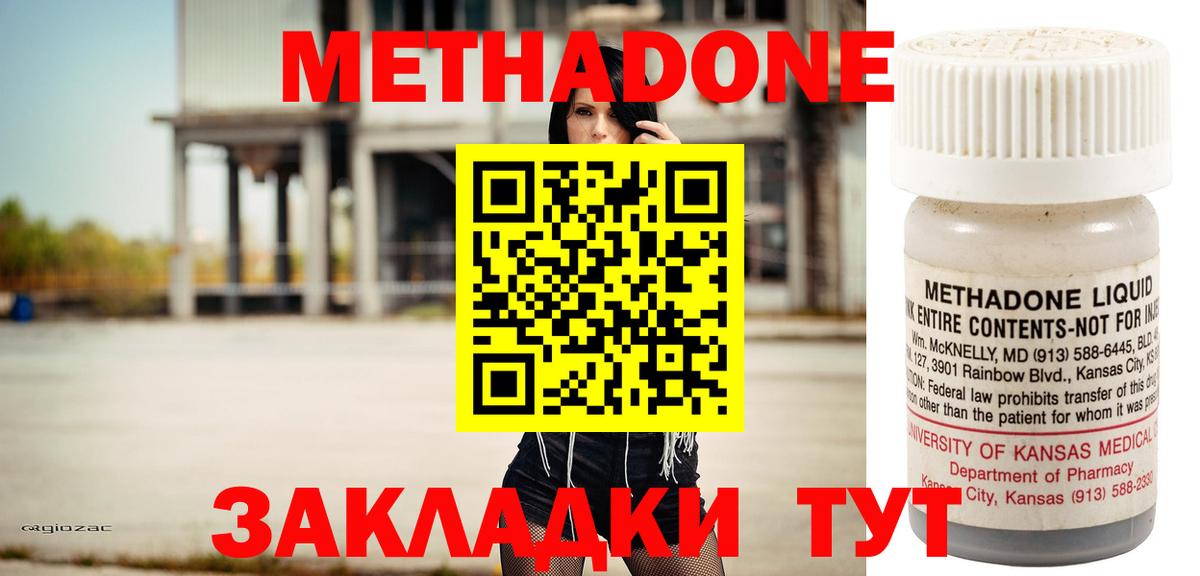 МЕТАДОН кристалл  Метадон methadone  Малоярославец  Вход с VPN 